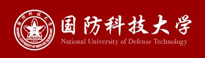 國防科技大學(xué)